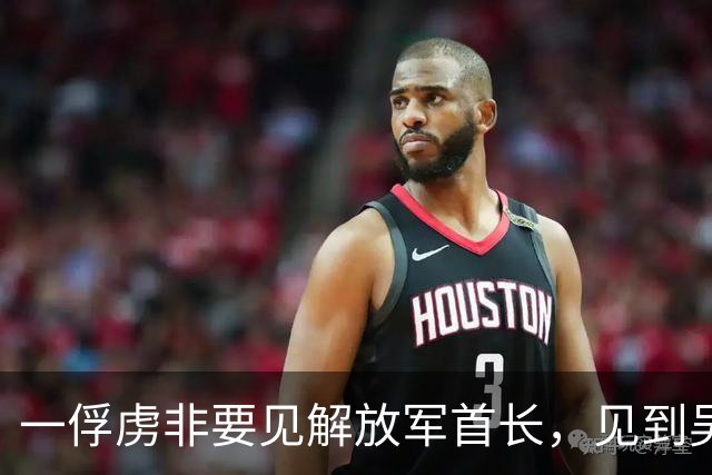 一俘虏非要见解放军首长，见到吴瑞林才说：我上级是李克农