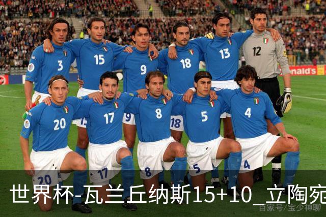 世界杯-瓦兰丘纳斯15+10 立陶宛男篮大胜埃及