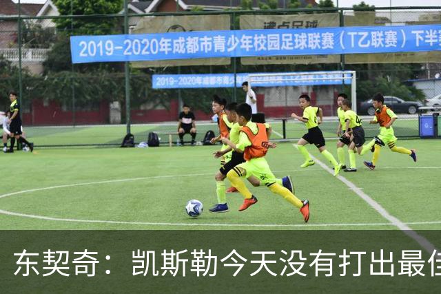 东契奇：凯斯勒今天没有打出最佳状态 但有我们给他托底呢