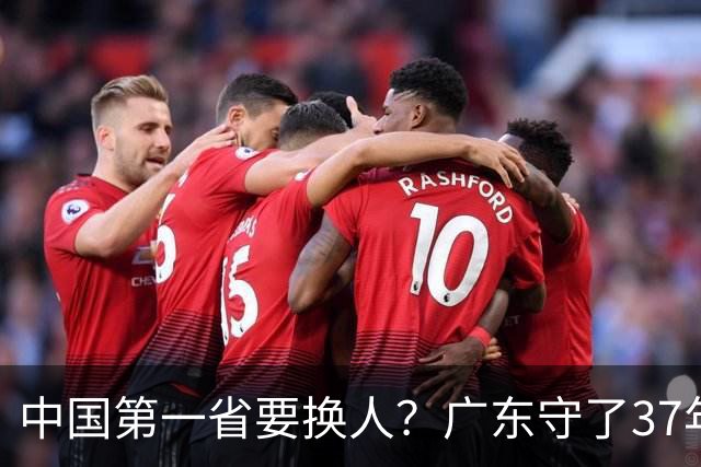 中国第一省要换人？广东守了37年的王座，江苏正以惊人速度接近