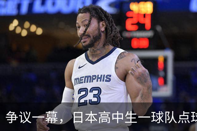 争议一幕，日本高中生一球队点球罚进后因球网破洞被判无效，最终落败