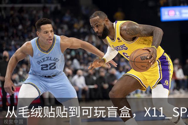 从毛绒贴贴到可玩盲盒，X11 SPACE在做一种很新的毛绒