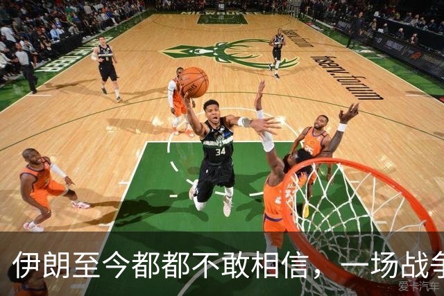 伊朗至今都都不敢相信，一场战争为伊朗打来了50年的国运