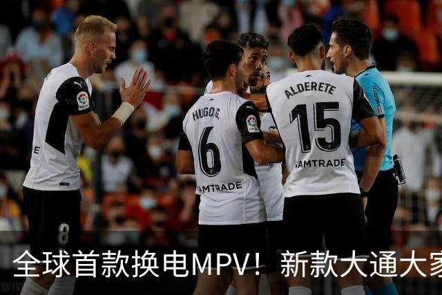 全球首款换电MPV！新款大通大家9仅售23万多，腾势D9车主看完沉默了