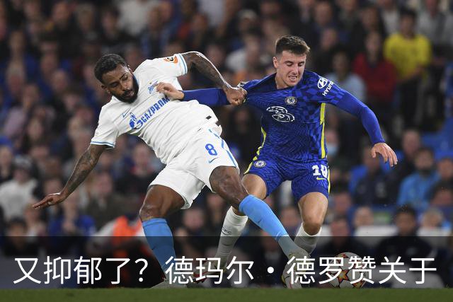 又抑郁了？德玛尔·德罗赞关于“黑暗”的帖子引发球迷担忧