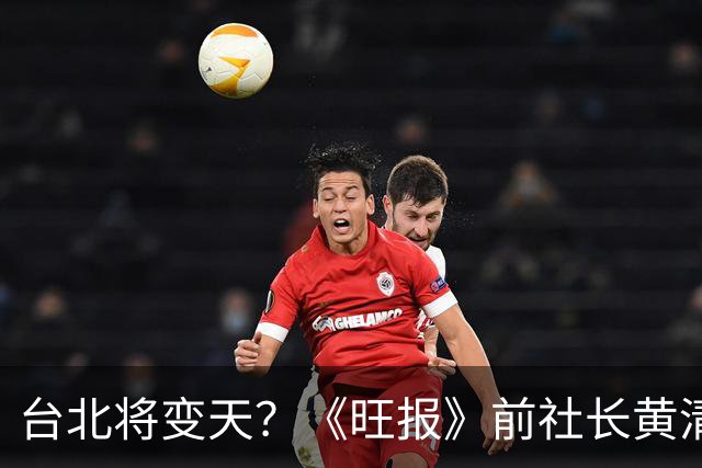 台北将变天？《旺报》前社长黄清龙：沈伯洋将大赢蒋万安20万票