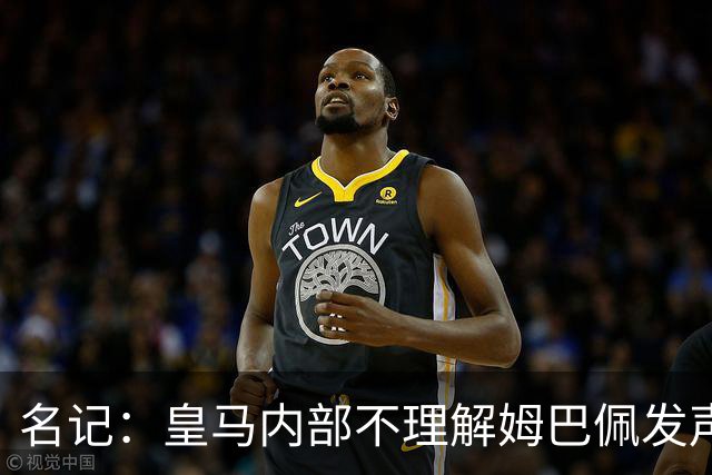 名记：皇马内部不理解姆巴佩发声明为何不通过俱乐部，俱乐部认为处理类似事情更有经验