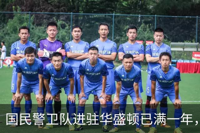 国民警卫队进驻华盛顿已满一年，当地犯罪率下降两成，但美国媒体拒不承认这份功绩属于特朗普