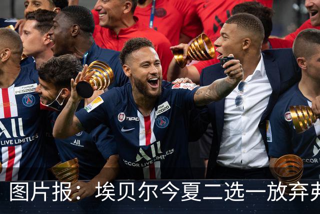 图片报：埃贝尔今夏二选一放弃弗里克