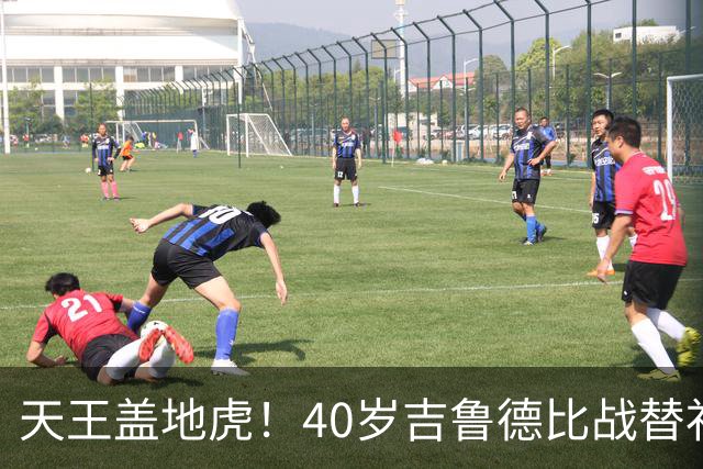 天王盖地虎！40岁吉鲁德比战替补绝杀，里尔法甲第2仅落后巴黎2分