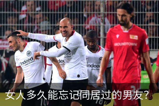 女人多久能忘记同居过的男友？