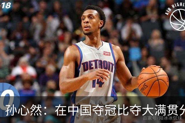 孙心然：在中国夺冠比夺大满贯分量还重，想跟对手说明年别再遇见