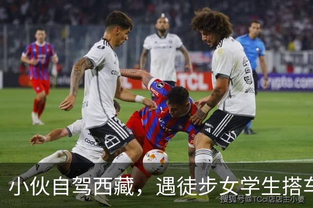 小伙自驾西藏，遇徒步女学生搭车，同行2天后，才知自己躲过一劫