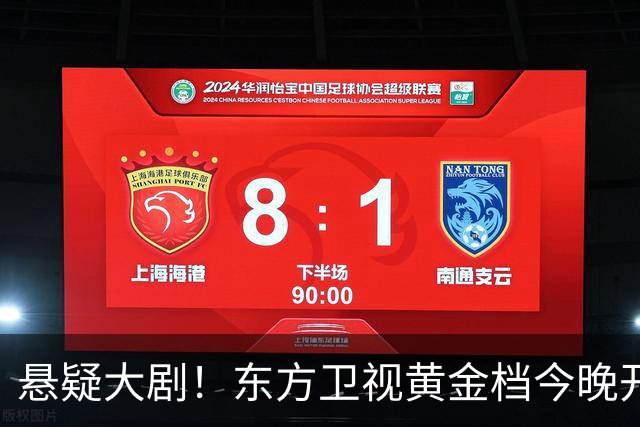 悬疑大剧！东方卫视黄金档今晚开播，值得一看