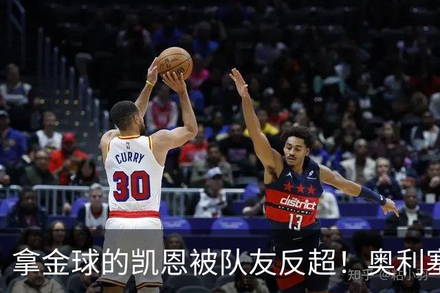 拿金球的凯恩被队友反超！奥利塞12球登顶拜仁射手榜，新王崛起