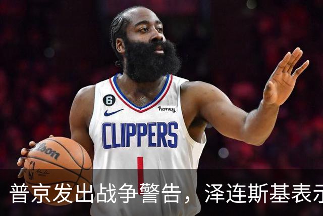普京发出战争警告，泽连斯基表示：我不会为结束冲突放弃更多领土
