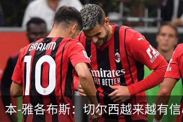 本-雅各布斯：切尔西越来越有信心在1月冬窗签下斯科特