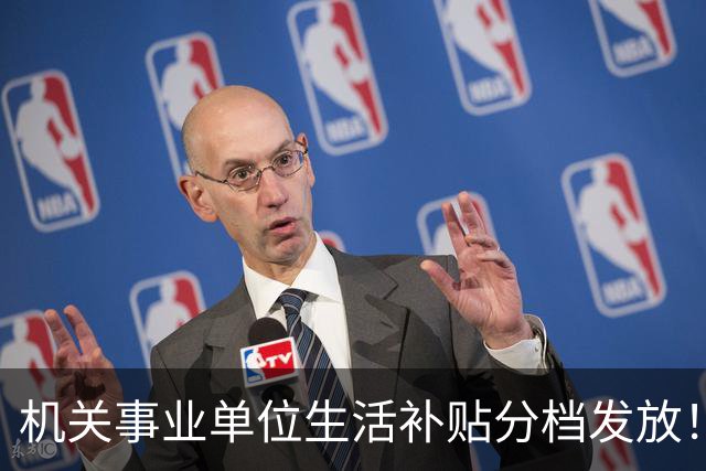 机关事业单位生活补贴分档发放！对照岗位等级，看看你是哪一档