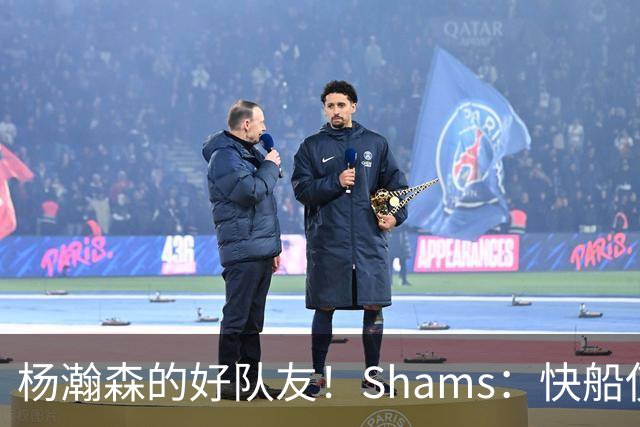 杨瀚森的好队友！Shams：快船使用困难特例以10天合同签回韦斯利