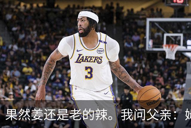 果然姜还是老的辣。我问父亲：姆巴佩堂堂足坛巨星，为什么非要说出这番话？他难道不清楚会得罪多少人？父亲摇摇头：他怎么可能不知道。你把被调侃的对象换成他们本国的，看他还敢不敢。说好听点是缺少敬畏之心，往直白了说就是德不配位。这句话，刚好戳中整件事最让人不舒服的地方。父亲那句“换成他们本国的...