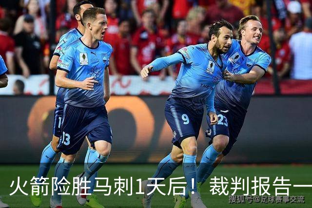 火箭险胜马刺1天后！裁判报告一锤定音，还阿门清白，名嘴被打脸