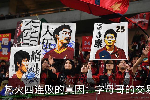 热火四连败的真因：字母哥的交易中，热火送走了最适配字母哥的人