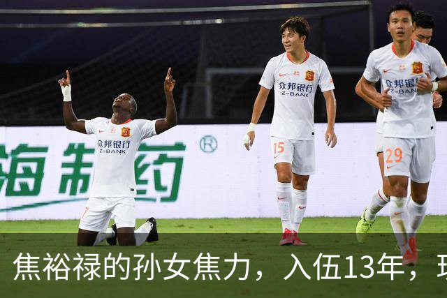 焦裕禄的孙女焦力，入伍13年，现在干到什么位置了？