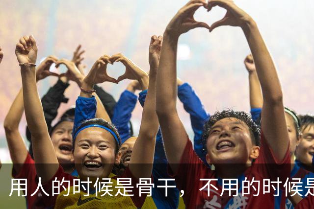 用人的时候是骨干，不用的时候是“垃圾”：青椒沦为“万能补丁”，干杂活冲在前面，分配核心资源时却永远轮不上！