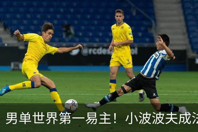 男单世界第一易主！小波波夫成法国首人，安洗莹50连胜+凤凰3连冠