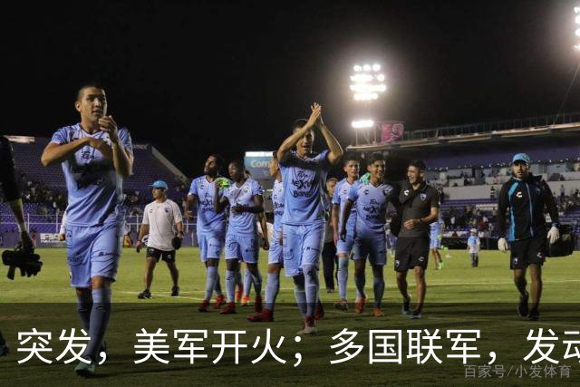 突发，美军开火；多国联军，发动空袭；霍尔木兹海峡大消息，油轮起火；特朗普称美国已经击败伊朗；美股集体上涨，国际油价下跌丨每经早参