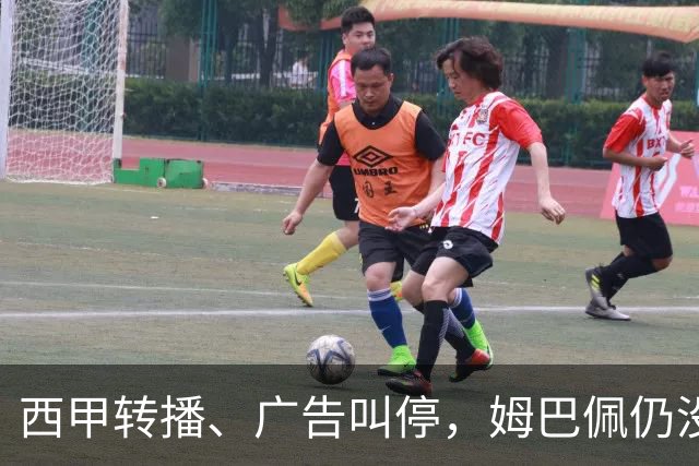 西甲转播、广告叫停，姆巴佩仍没道歉，西甲、法国队会处罚他吗？