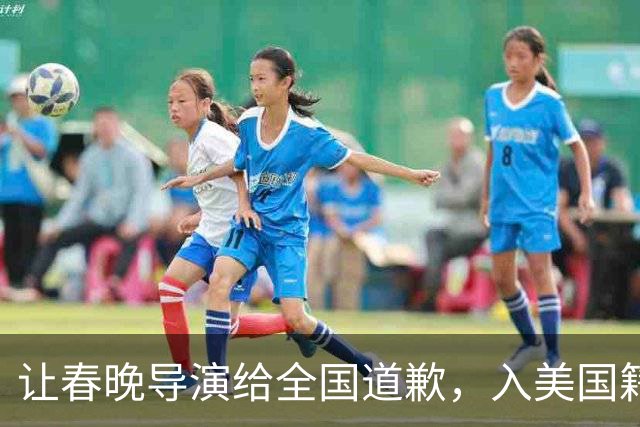 让春晚导演给全国道歉，入美国籍回中国捞金，她到底有什么来头？