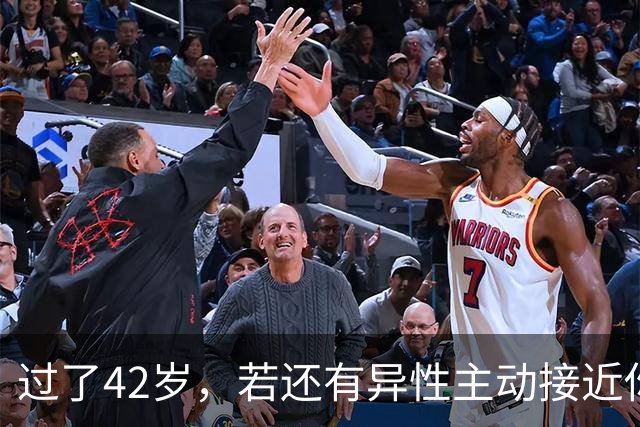 过了42岁，若还有异性主动接近你，不是桃花运，而是在暗示这些