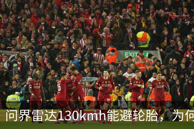 问界雷达130km/h能避轮胎，为何139km/h撞柱AEB未触发？
