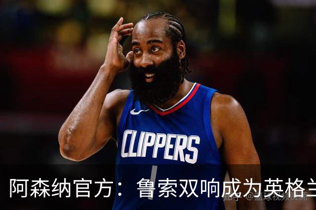 阿森纳官方：鲁索双响成为英格兰球员女足欧冠射手王