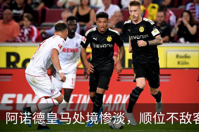 阿诺德皇马处境惨淡，顺位不敌客串球员，回归利物浦传闻四起