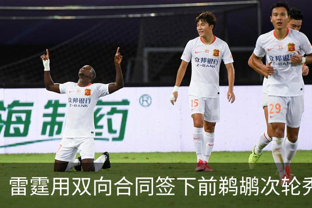 雷霆用双向合同签下前鹈鹕次轮秀，他在之前才刚刚被灰熊擦掉？