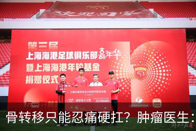 骨转移只能忍痛硬扛？肿瘤医生：癌痛根本不用熬，三招就能缓解