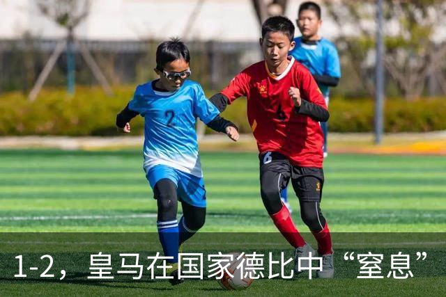1-2，皇马在国家德比中“窒息”巴萨，姆巴佩梅开二度，亚马尔在哪里？
