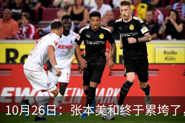 10月26日：张本美和终于累垮了，与陈熠打到时，在暂停期间