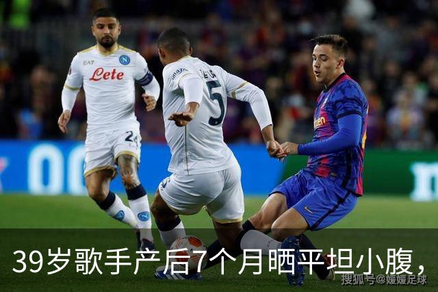 39岁歌手产后7个月晒平坦小腹，黑色短上衣自拍状态惊人