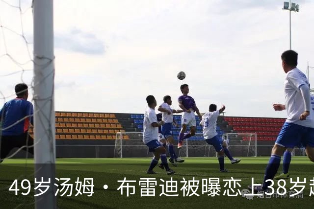 49岁汤姆·布雷迪被曝恋上38岁超模，双方均未回应