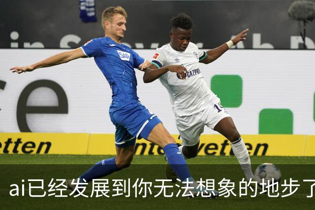 ai已经发展到你无法想象的地步了丨囧图集